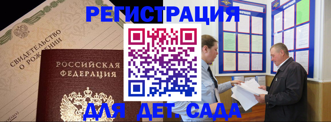 регистрация для дет. сада в Волчанске